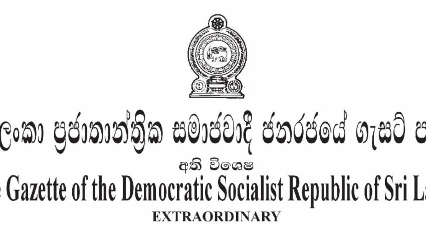 අතිවිශේෂ ගැසට් නිවේදනයක්